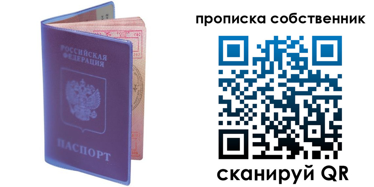 временная регистрация законно в Абакане