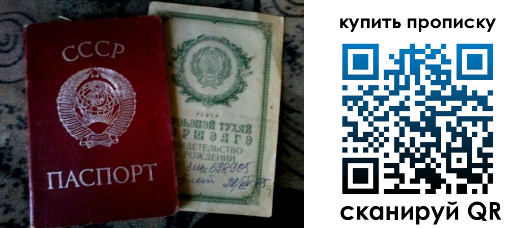 купить прописку в Абакане