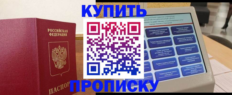 прописка для кредита в Абакане